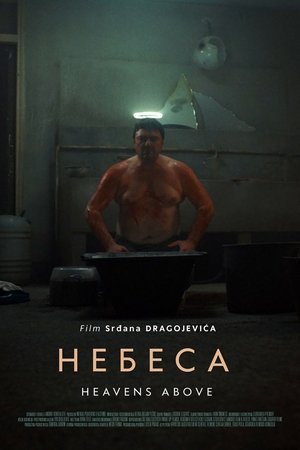 Небеса