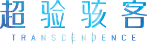 Transcendence — Logos 5