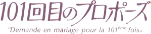 La propuesta n.º 101 — Logos 1