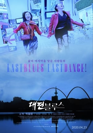 Poster Last Blues, Last Dance! (2020)