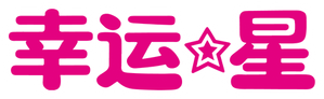 Lucky Star — Logos 3