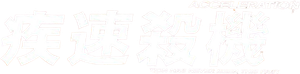 Acceleration — Logos 1