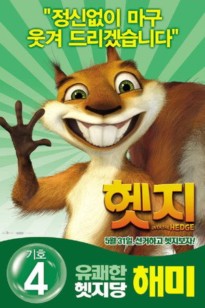 Over the Hedge 169