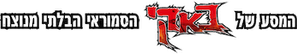 BAKI-DOU: O Samurai Invencível — Logos 12