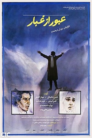 Poster Passing Through the Mist (1990)