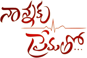 నాన్నకు ప్రేమతో... — Logos 1