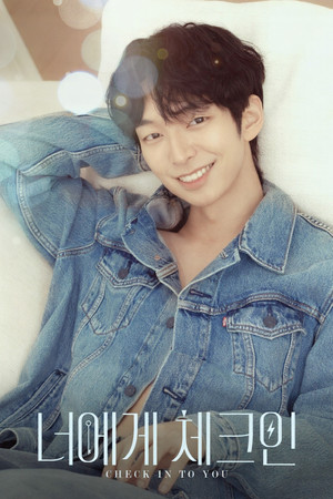 Poster 너에게 체크인 2026