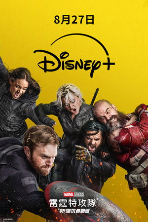 poster Thunderbolts*