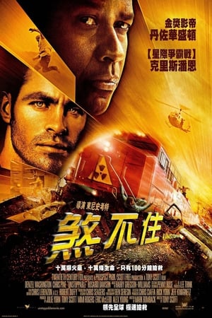 Poster 危情时速 2010
