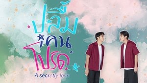 A Secretly Love ปลื้มคนโปรด ตอนที่ 1-10 พากย์ไทย