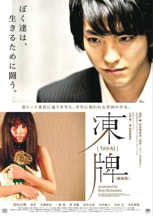 Poster Tohai: The Movie (2013)