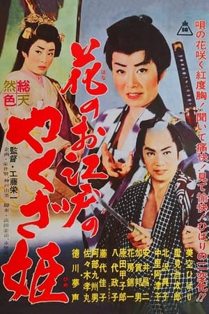 Poster Yakuza Princess of Edo (1961)