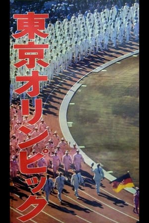 Poster Токийская олимпиада 1965