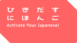 Activate Your Japanese!