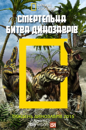 Dino Death Match 13