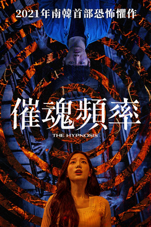 The Hypnosis 10