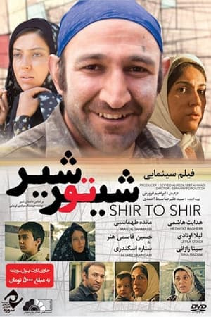 Poster شیر تو شیر (2012)