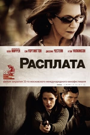 Poster Расплата 2010