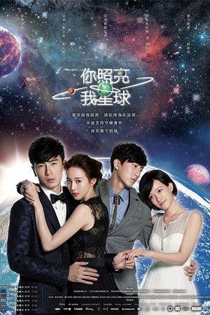 你照亮我星球 - Season 1