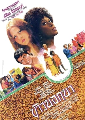 Poster Rice outside the Paddy Fields (1975)