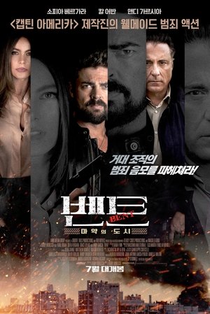 벤트: 마약의 도시 2018