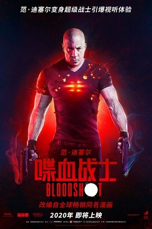 Poster 喋血战士 2020