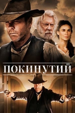 Poster Покинутий 2015