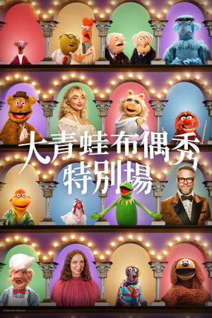 poster The Muppet Show