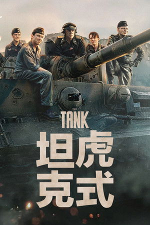 poster The Tank