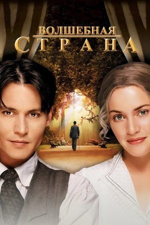 Poster Волшебная страна 2004