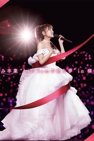 Poster 高橋みなみ卒業“148.5cmの見た夢”in 横浜スタジアム (2016)