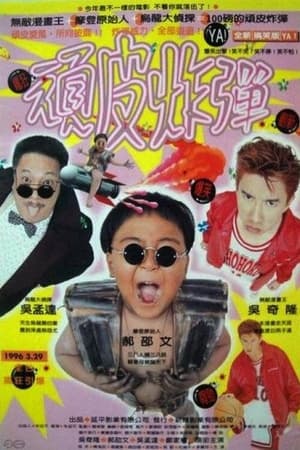 Poster 漫画王 1996