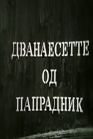 The Twelve Teachers of Papradnik