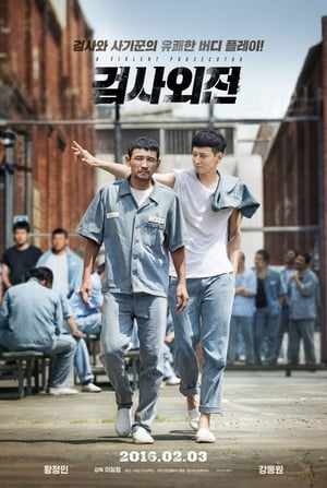 Poster 검사외전 2016