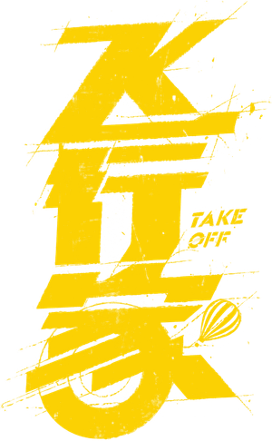 飞行家 — Logos 1