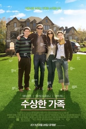 수상한 가족 (2010)