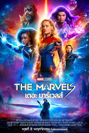 poster The Marvels