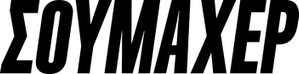 Schumacher — Logos 12