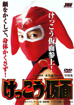 Kekko Kamen poster