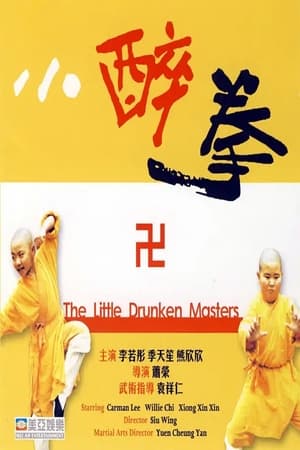 Poster The Little Drunken Masters (1995)