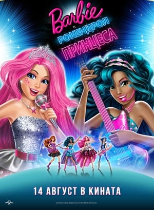 Poster Barbie в рокендрол принцеса 2015