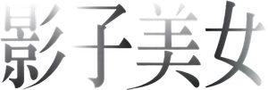 Shadow Beauty — Logos 2