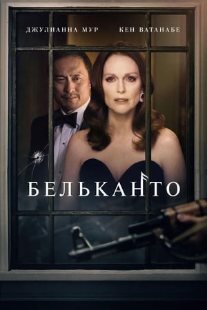 Poster Бельканто 2018