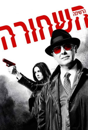 poster The Blacklist