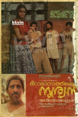 Poster Meenamasathile Suryan (1986)