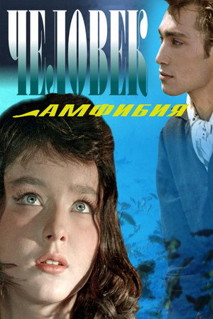 Amphibian Man