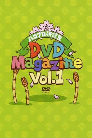 Image ハロプロ研修生DVD Magazine Vol.1
