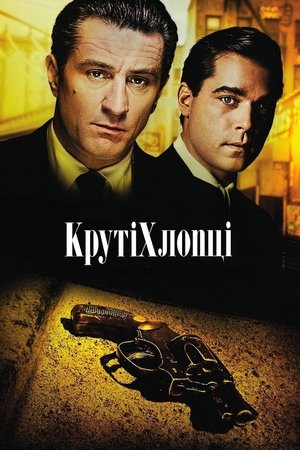 poster GoodFellas