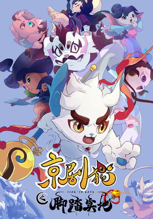 Jing-Ju Cats