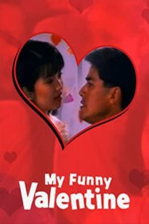 Poster My Funny Valentine 1990